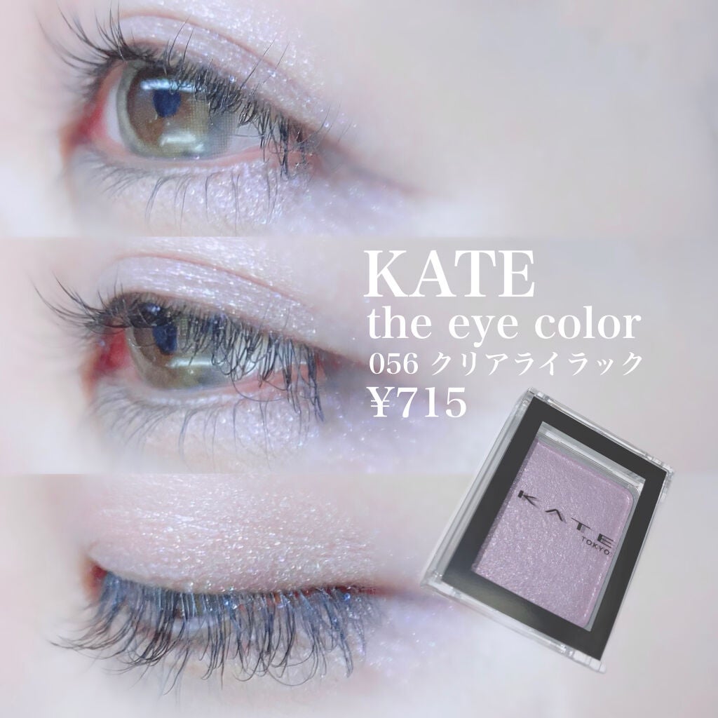 ケイト ザ アイカラー/KATE/単色アイシャドウを使ったクチコミ(2枚目)