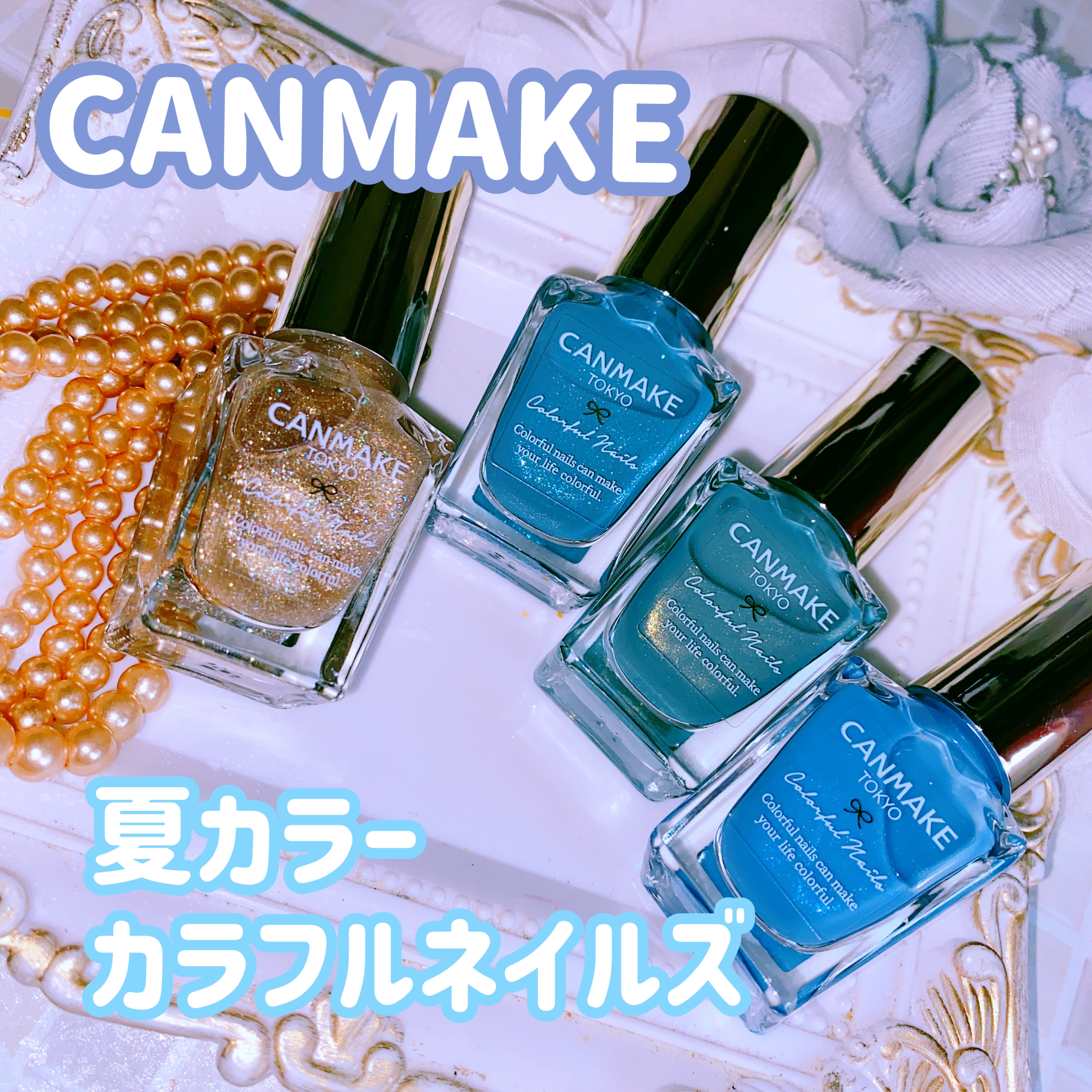 カラフルネイルズ/キャンメイク/マニキュアを使ったクチコミ（1枚目）