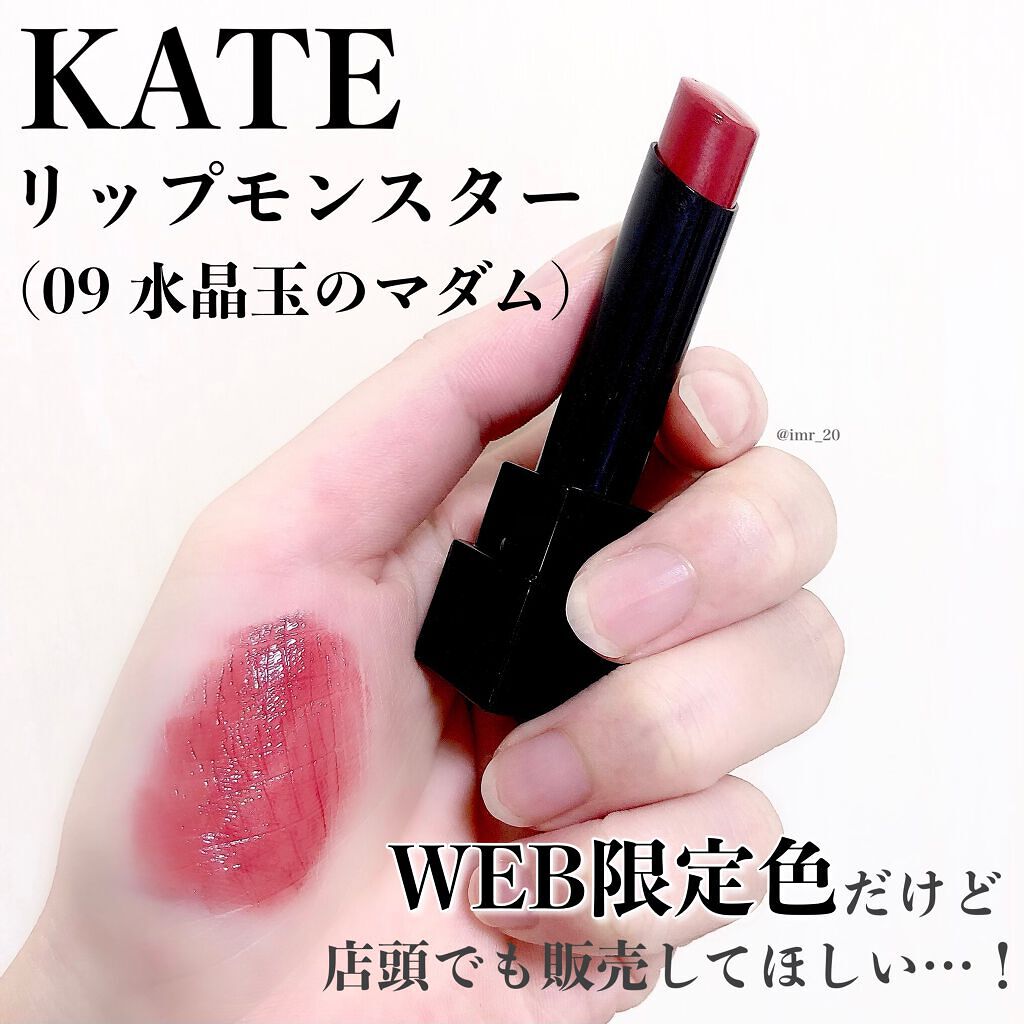 ケイト リップモンスター/KATE/口紅を使ったクチコミ(1枚目)