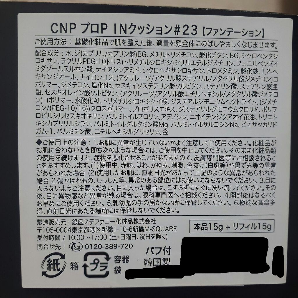 プロポリスアンプルインクッション/CNP Laboratory/クッションファンデーションを使ったクチコミ(4枚目)