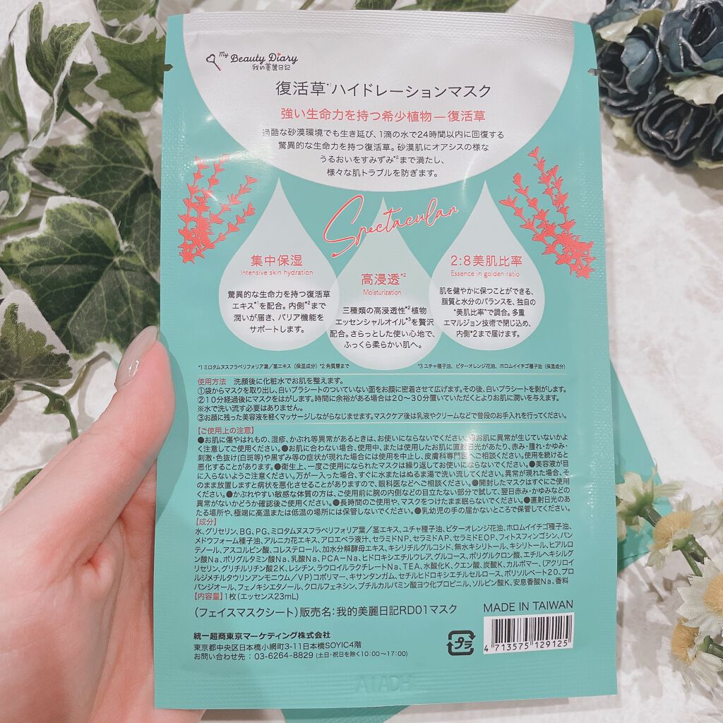 復活草ハイドレーションマスク/我的美麗日記/シートマスク・パックを使ったクチコミ（3枚目）