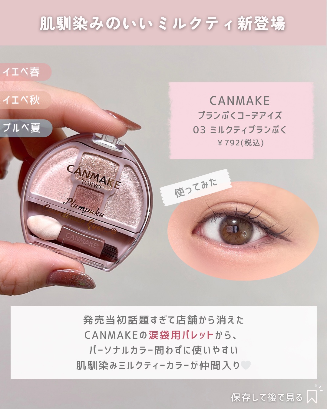 プランぷくコーデアイズ/キャンメイク/パウダーアイシャドウを使ったクチコミ（2枚目）