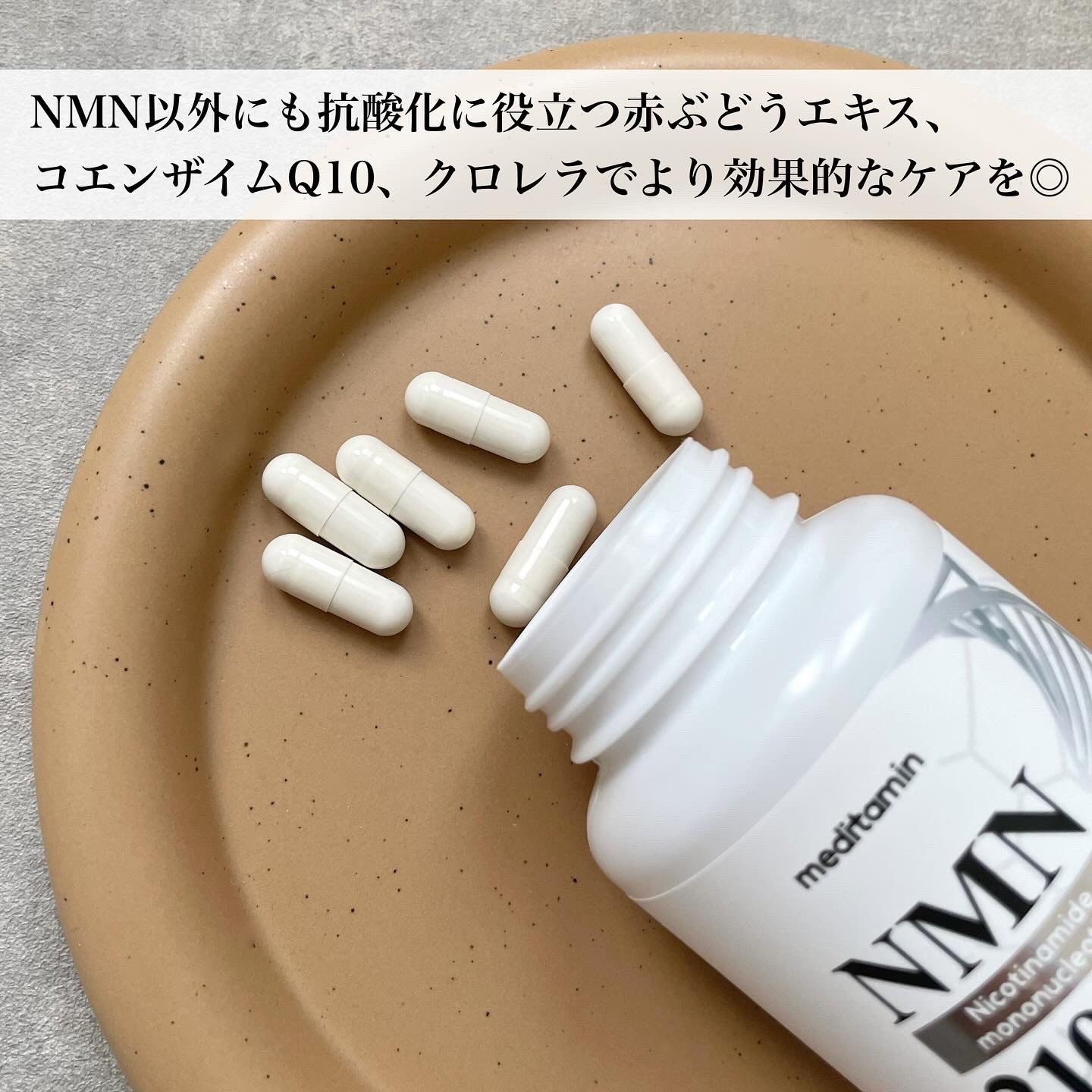 NMN 21000/メディタミン/美容サプリメントを使ったクチコミ（2枚目）