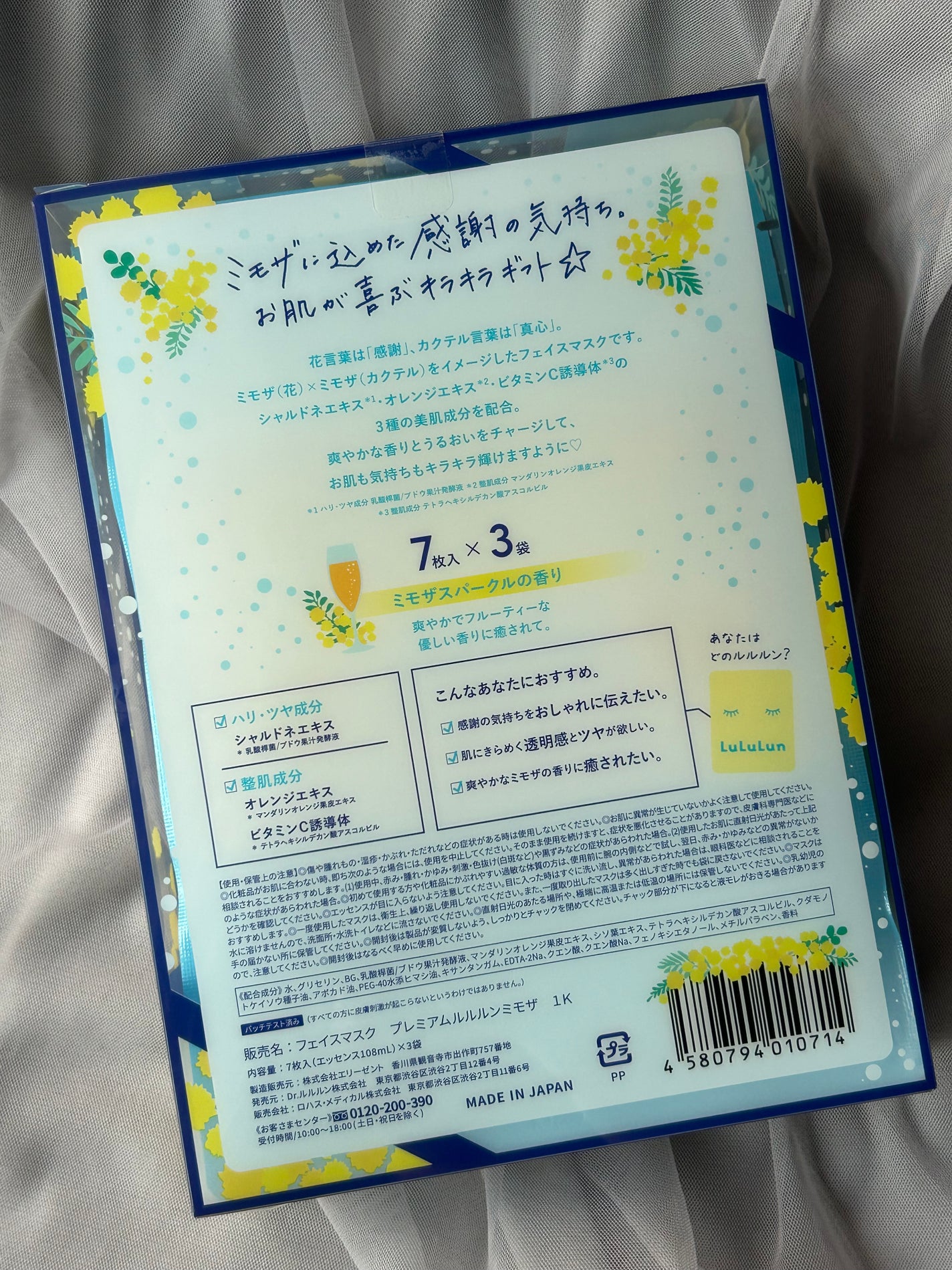 プレミアムルルルン ミモザ(ミモザスパークルの香り)/ルルルン/シートマスク・パックを使ったクチコミ(2枚目)