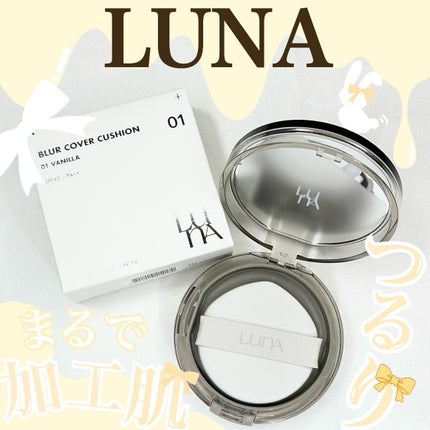 ブラーカバークッション/LUNA/クッションファンデーションを使ったクチコミ(1枚目)