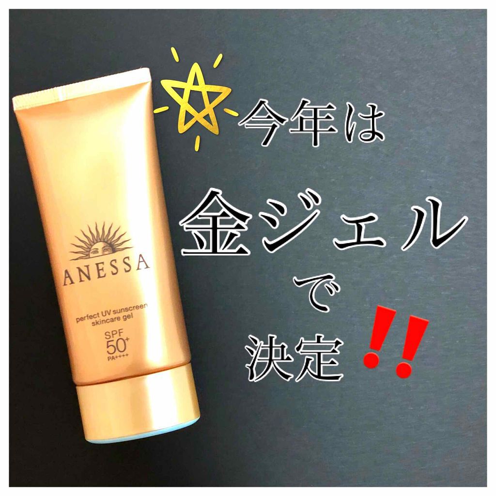 パーフェクトUV スキンケアジェル a/アネッサ/日焼け止め・UVケアを使ったクチコミ(1枚目)