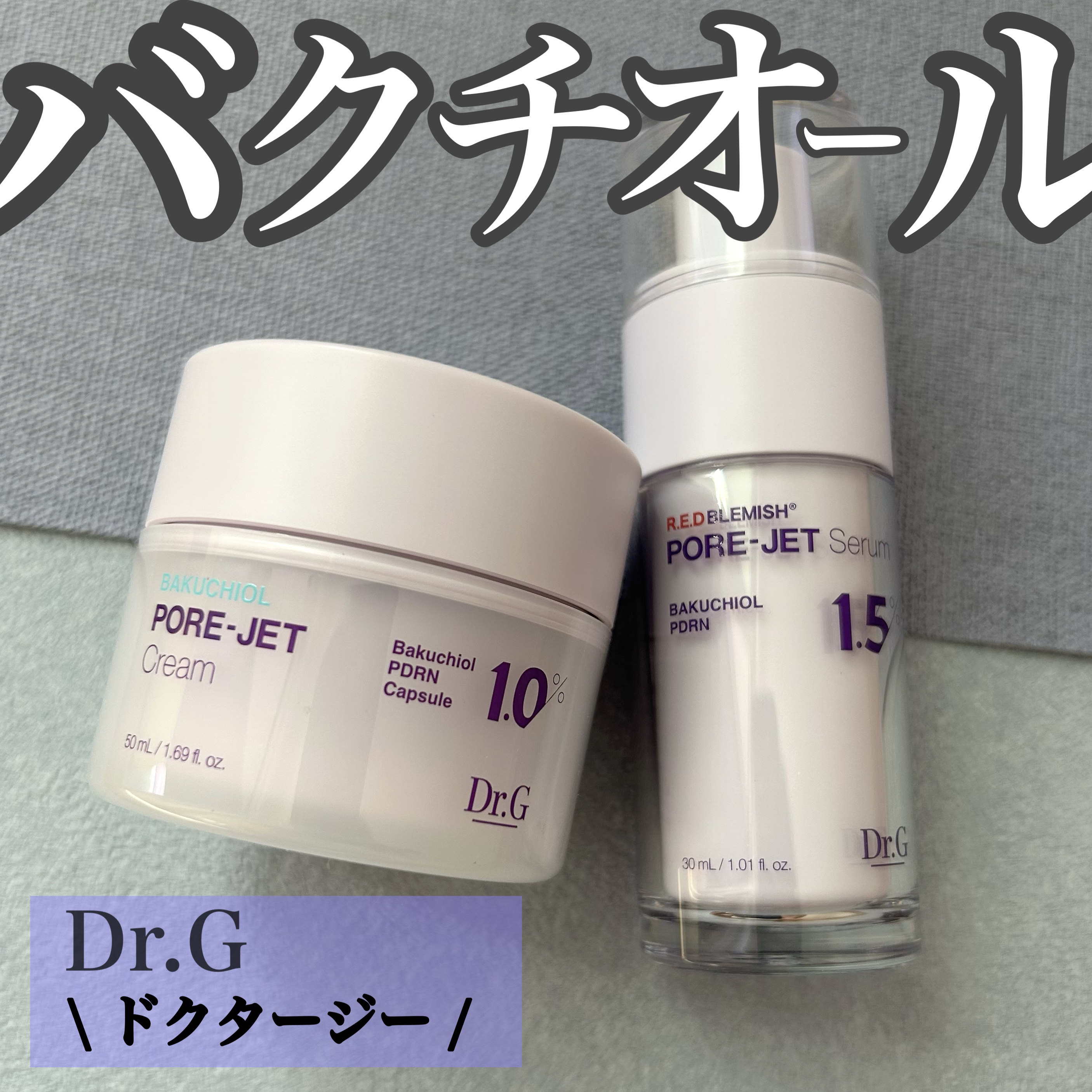 バクチオールポアジェットセラム/Dr.G/美容液を使ったクチコミ（1枚目）