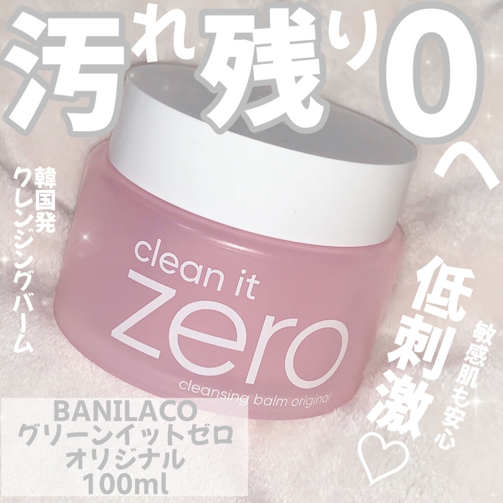 クリーンイットゼロ クレンジングバーム オリジナル/BANILA CO/クレンジングバームを使ったクチコミ（1枚目）