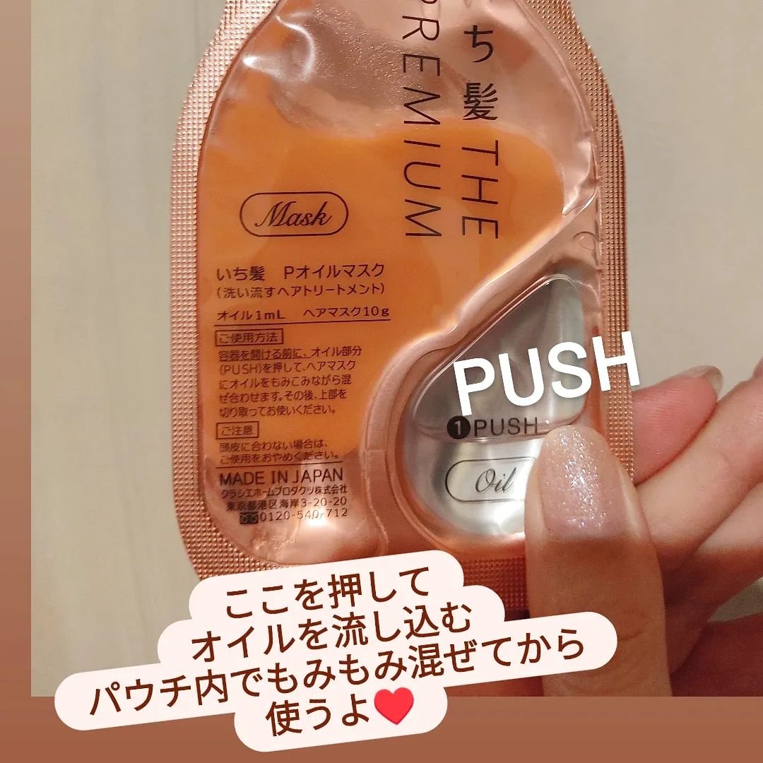 いち髪　THE PREMIUM　Wケアブースター美容オイルマスク/いち髪/ヘアマスク・ヘアパックを使ったクチコミ（2枚目）
