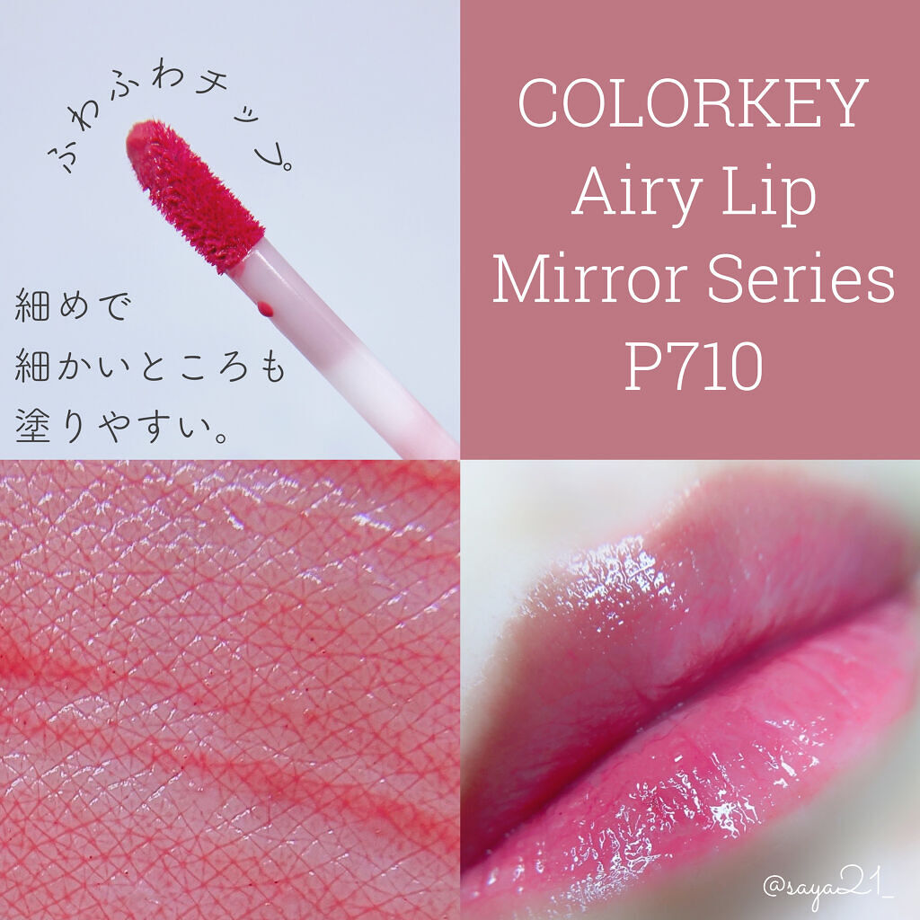シャインミラーティント/COLORKEY/リップティントを使ったクチコミ（2枚目）