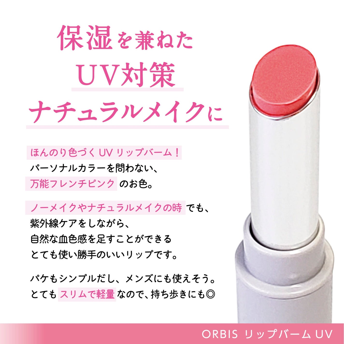 リップバーム UV/オルビス/リップバームを使ったクチコミ(2枚目)