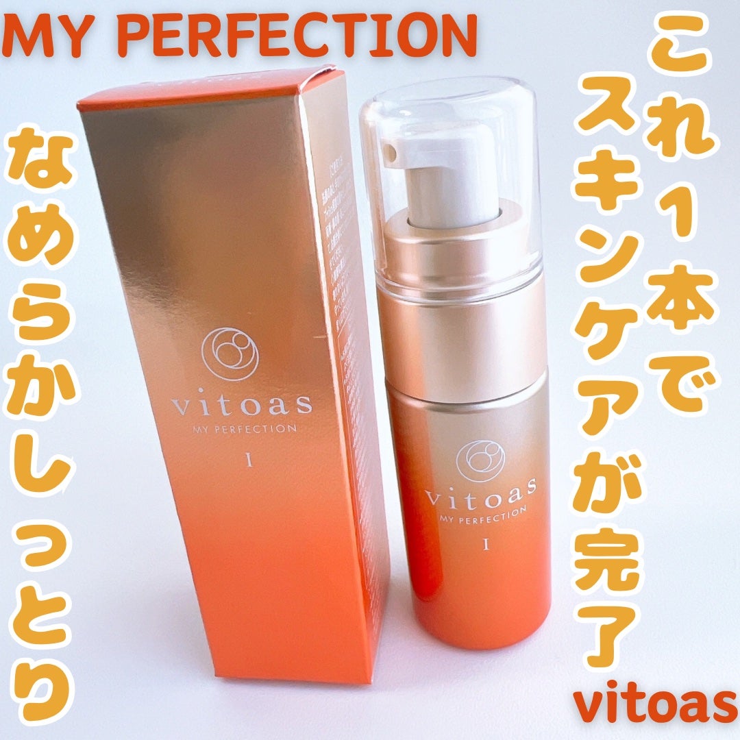 vitoas(ビトアス) マイパーフェクション I しっとり/vitoas/美容液を使ったクチコミ(1枚目)