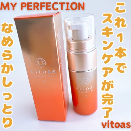 vitoas(ビトアス) マイパーフェクション I しっとり/vitoas/美容液を使ったクチコミ(1枚目)