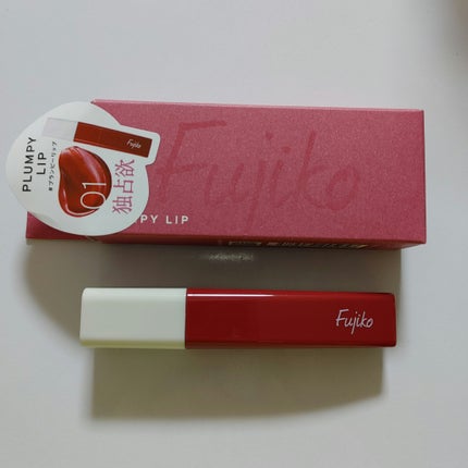 プランピーリップ/Fujiko/リップグロスを使ったクチコミ(1枚目)