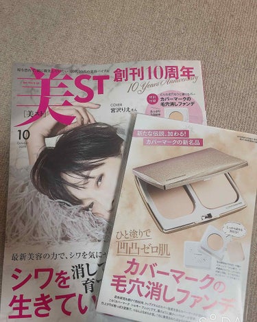 美ST 2019年10月号/美ST/雑誌を使ったクチコミ（1枚目）