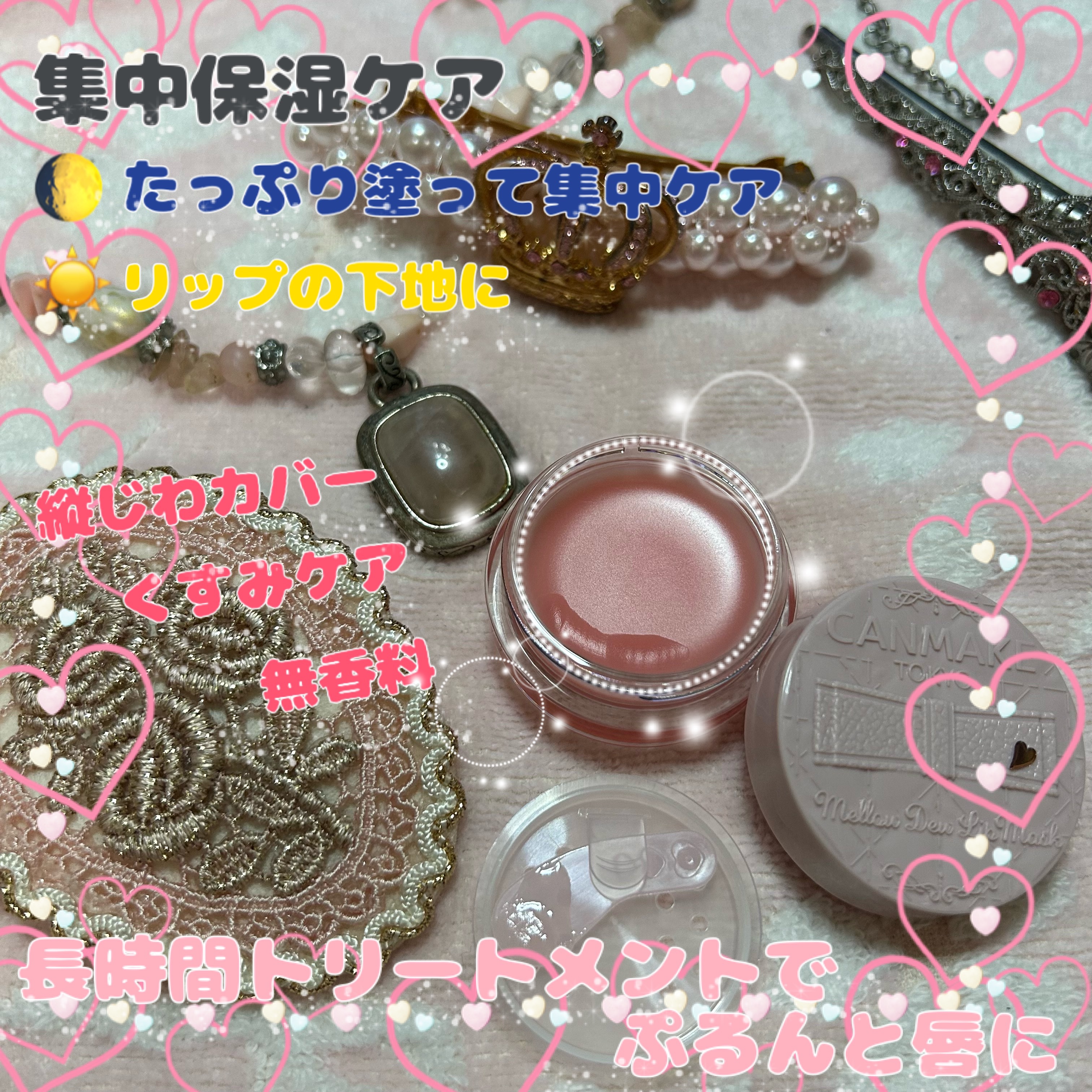 メロウデューリップマスク/キャンメイク/リップマスクを使ったクチコミ（2枚目）