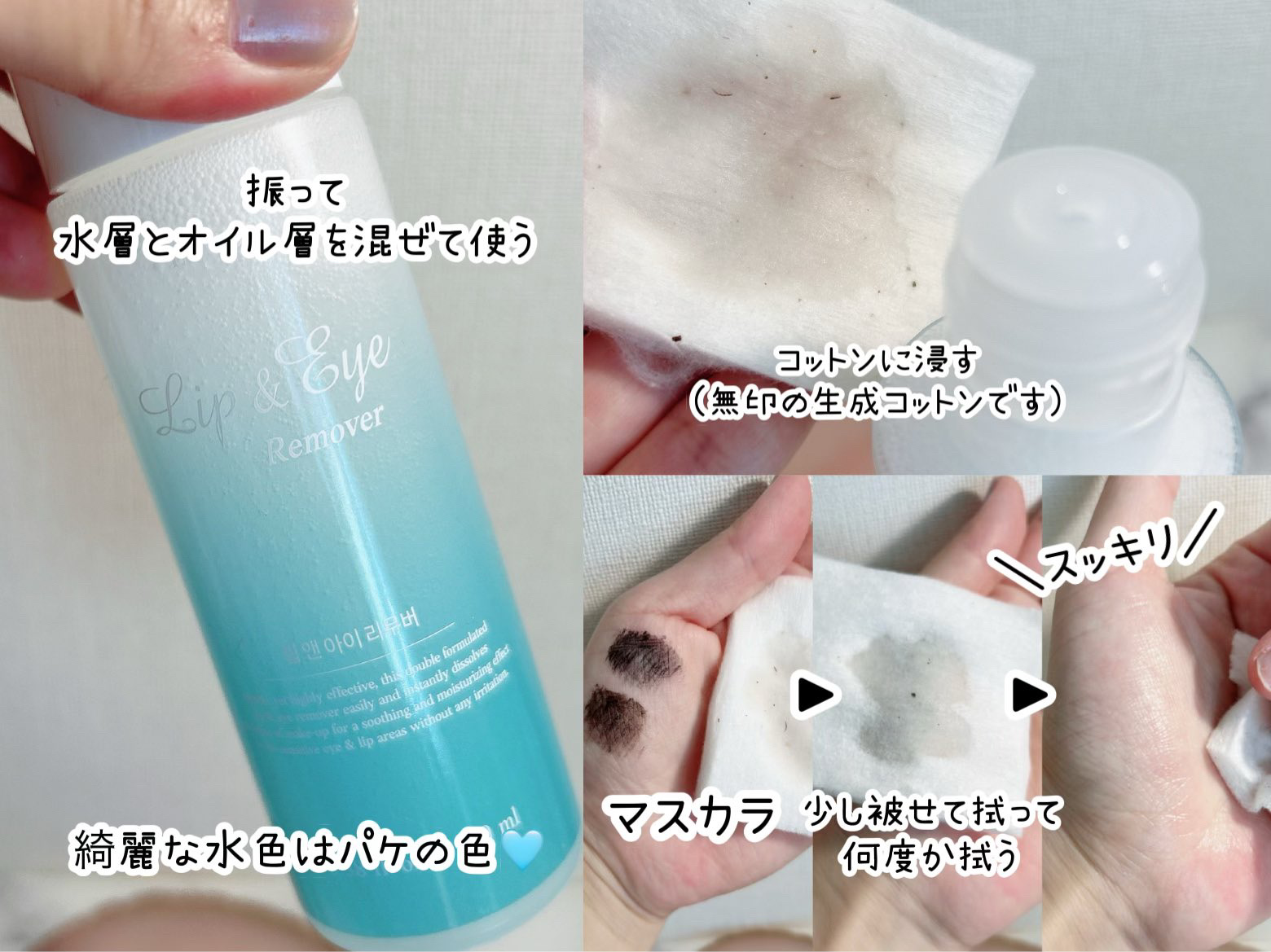 リップ&アイメイクリムーバー/ETUDE/ポイントメイクリムーバーを使ったクチコミ（3枚目）