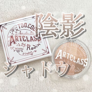 ARTICLASS BLENDING EYES/too cool for school/アイシャドウパレットを使ったクチコミ（1枚目）