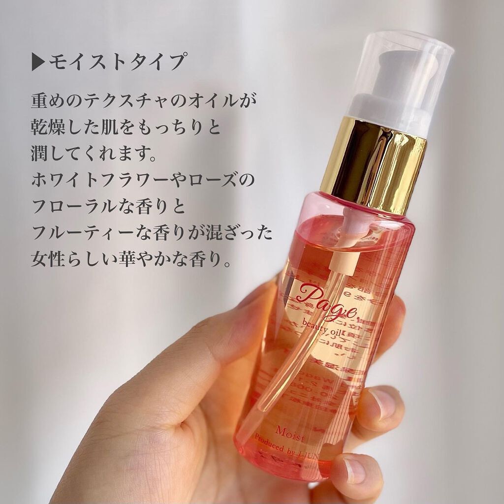 マルチ美容オイル モイスト/Page./その他を使ったクチコミ（2枚目）