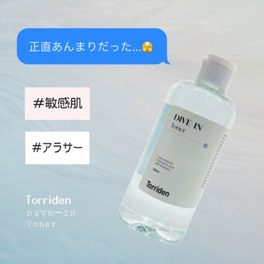 ダイブイン トナー/Torriden/化粧水を使ったクチコミ（1枚目）