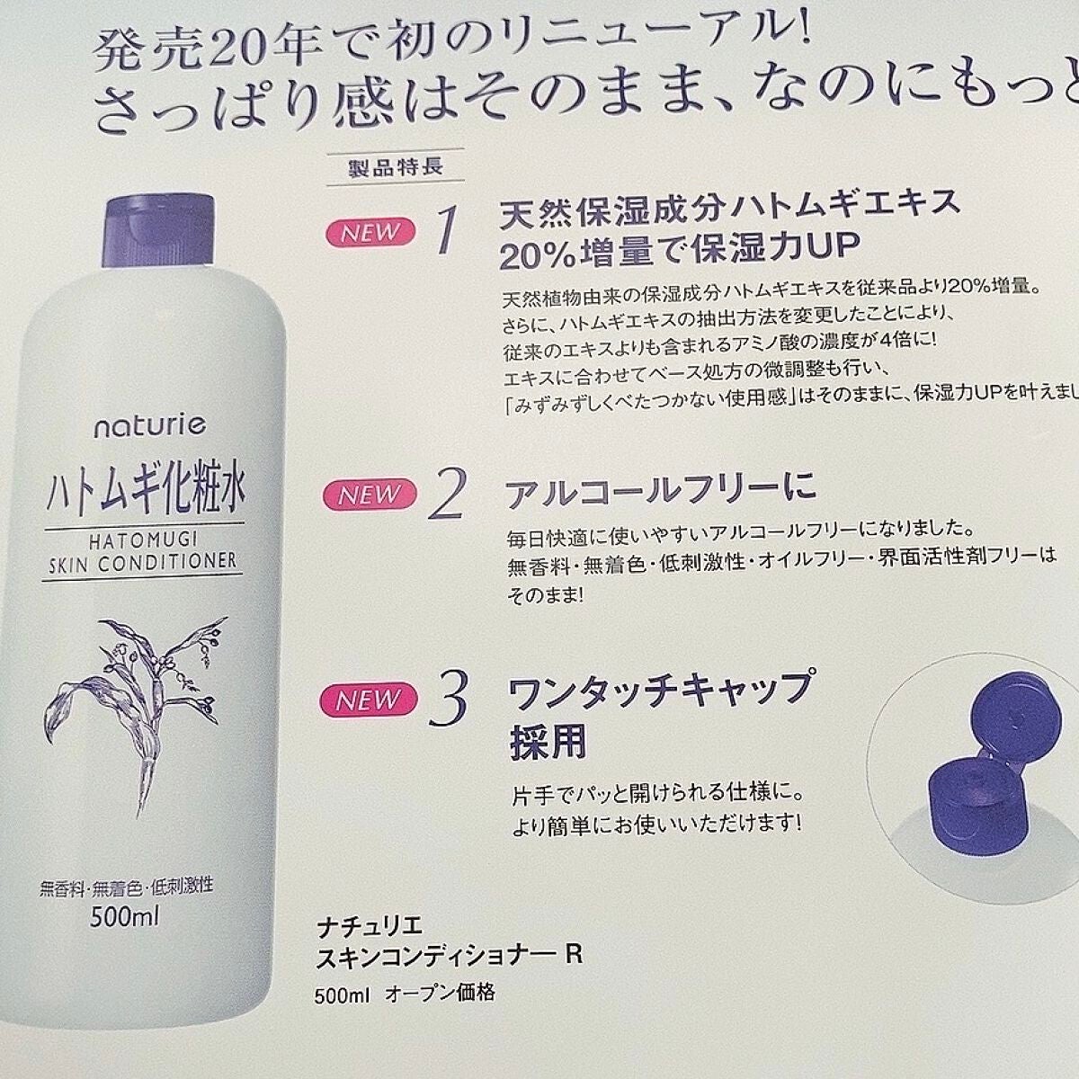 ハトムギ化粧水(ナチュリエ スキンコンディショナー R )/ナチュリエ/化粧水を使ったクチコミ(6枚目)