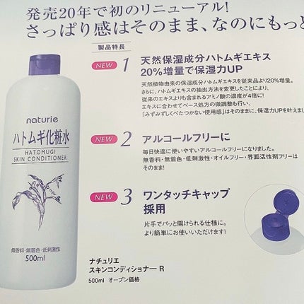 ハトムギ化粧水(ナチュリエ スキンコンディショナー R )/ナチュリエ/化粧水を使ったクチコミ(6枚目)