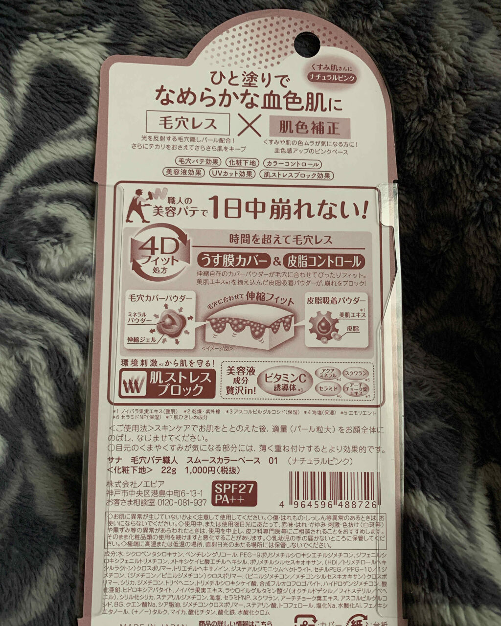 スムースカラーベース 01 ナチュラルピンク/毛穴パテ職人/化粧下地を使ったクチコミ（2枚目）