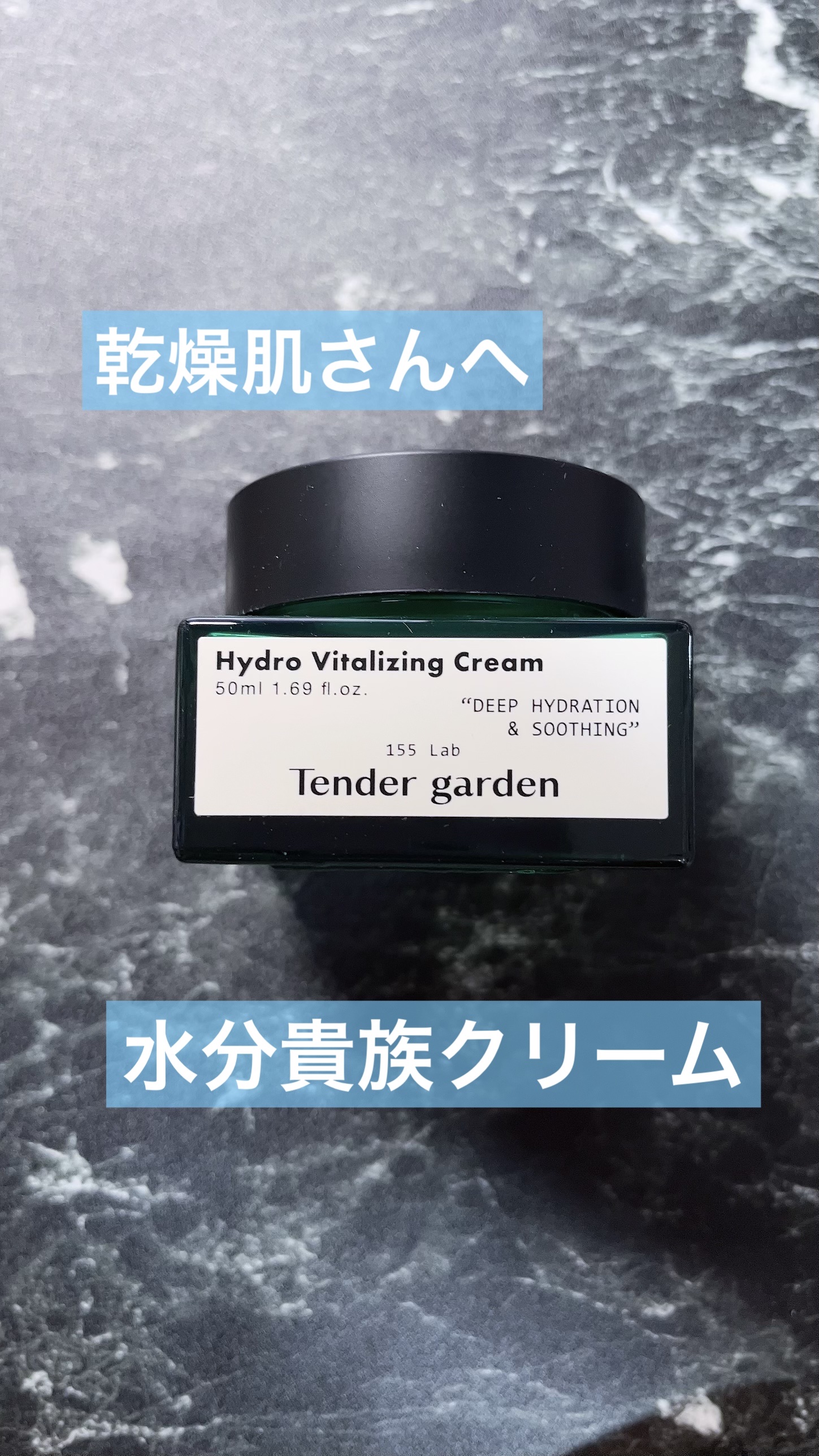 ハイドロバイタライジングクリーム/Tender garden/フェイスクリームを使ったクチコミ（1枚目）