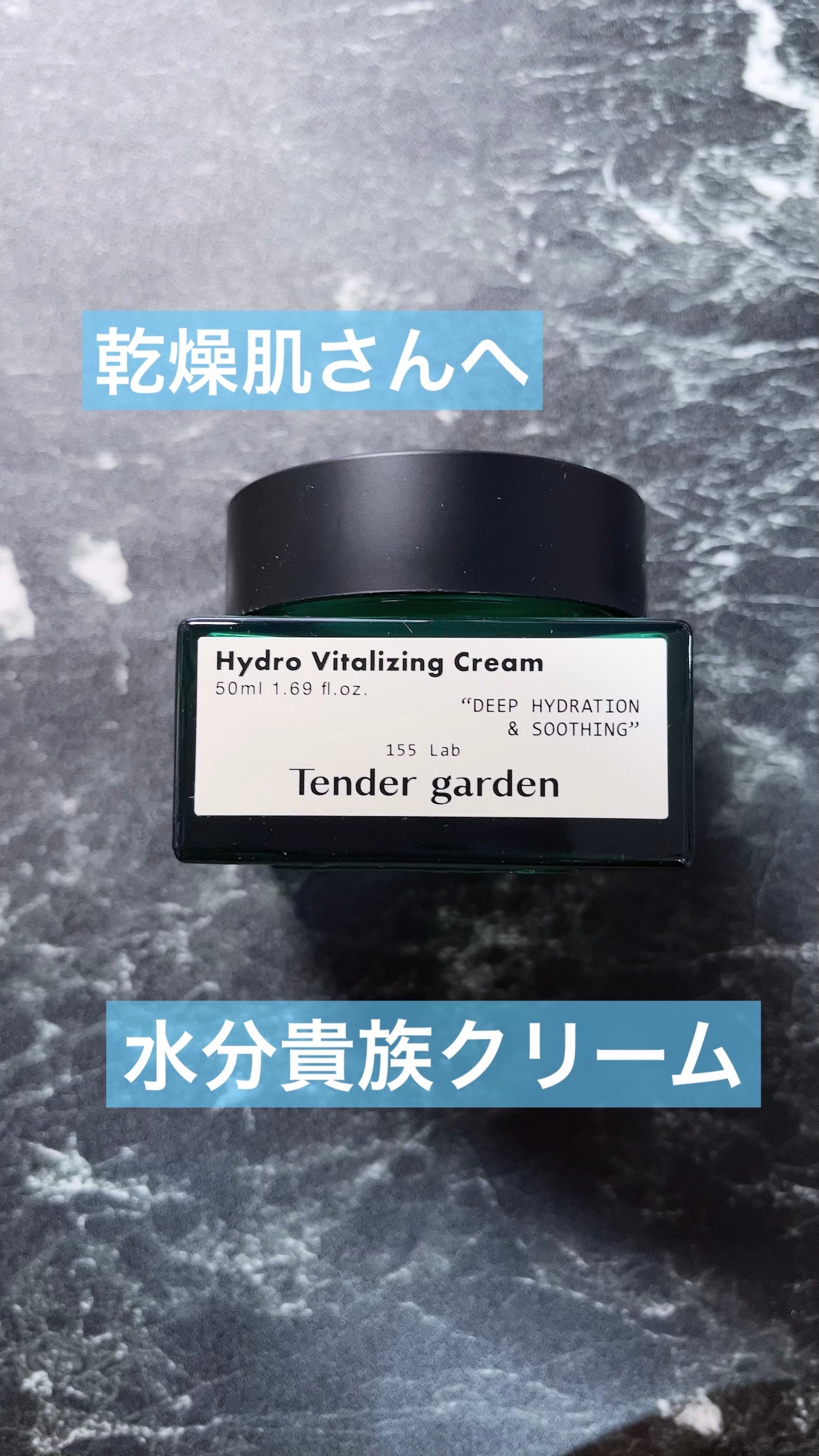 ハイドロバイタライジングクリーム/Tender garden/フェイスクリームを使ったクチコミ(1枚目)