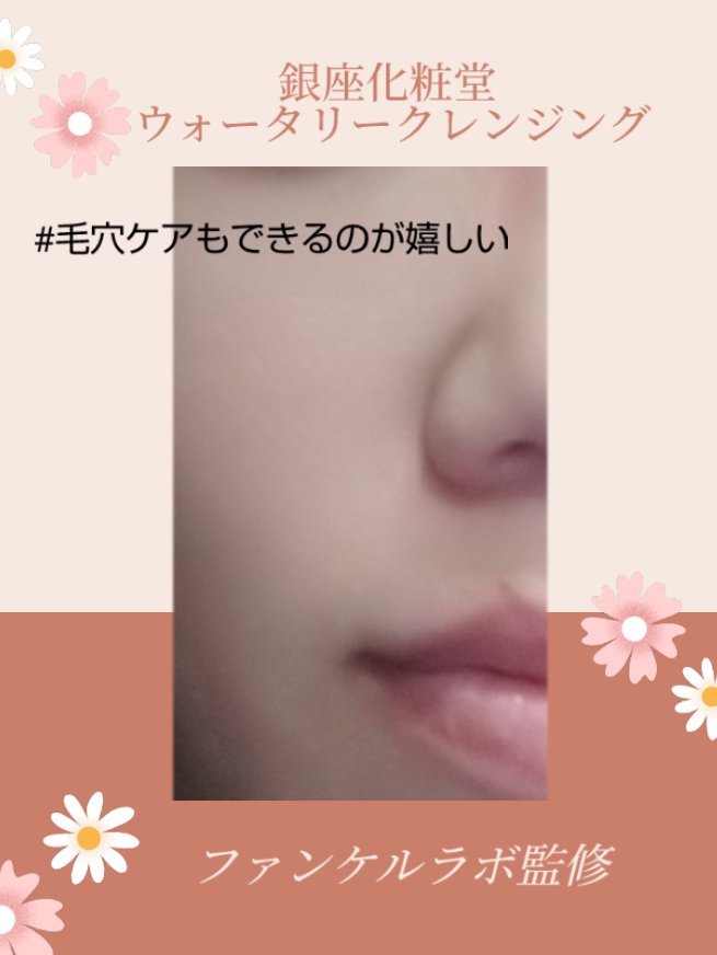 ウォータリークレンジング/銀座化粧堂/クレンジングウォーターを使ったクチコミ（3枚目）