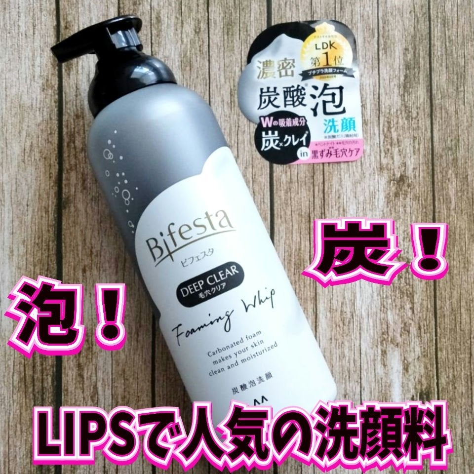 泡洗顔 ディープクリア/ビフェスタ/泡洗顔を使ったクチコミ(1枚目)