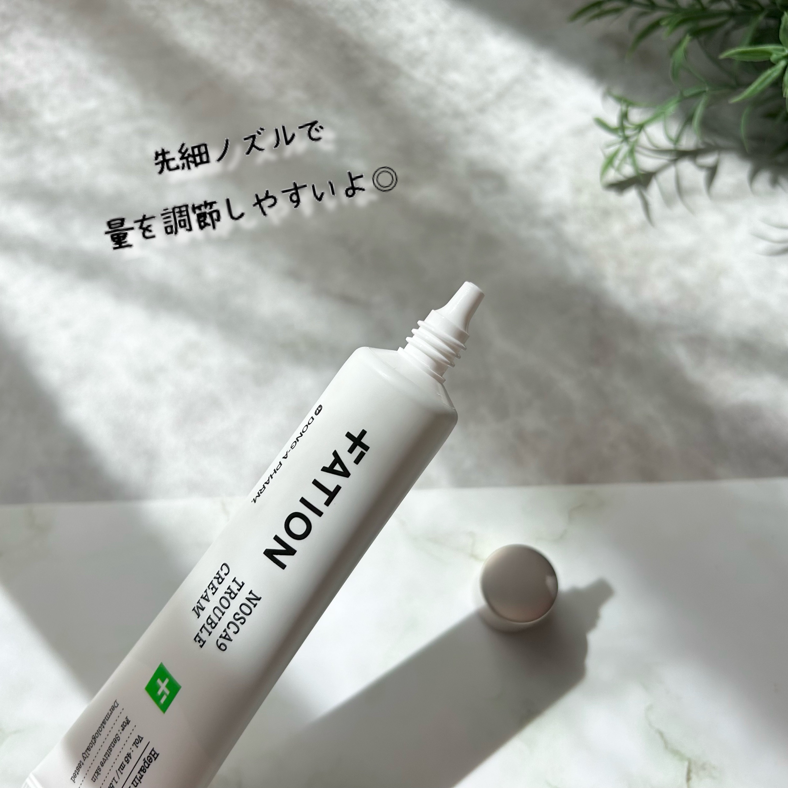 ノスカナインTクリームS/FATION/フェイスクリームを使ったクチコミ（3枚目）