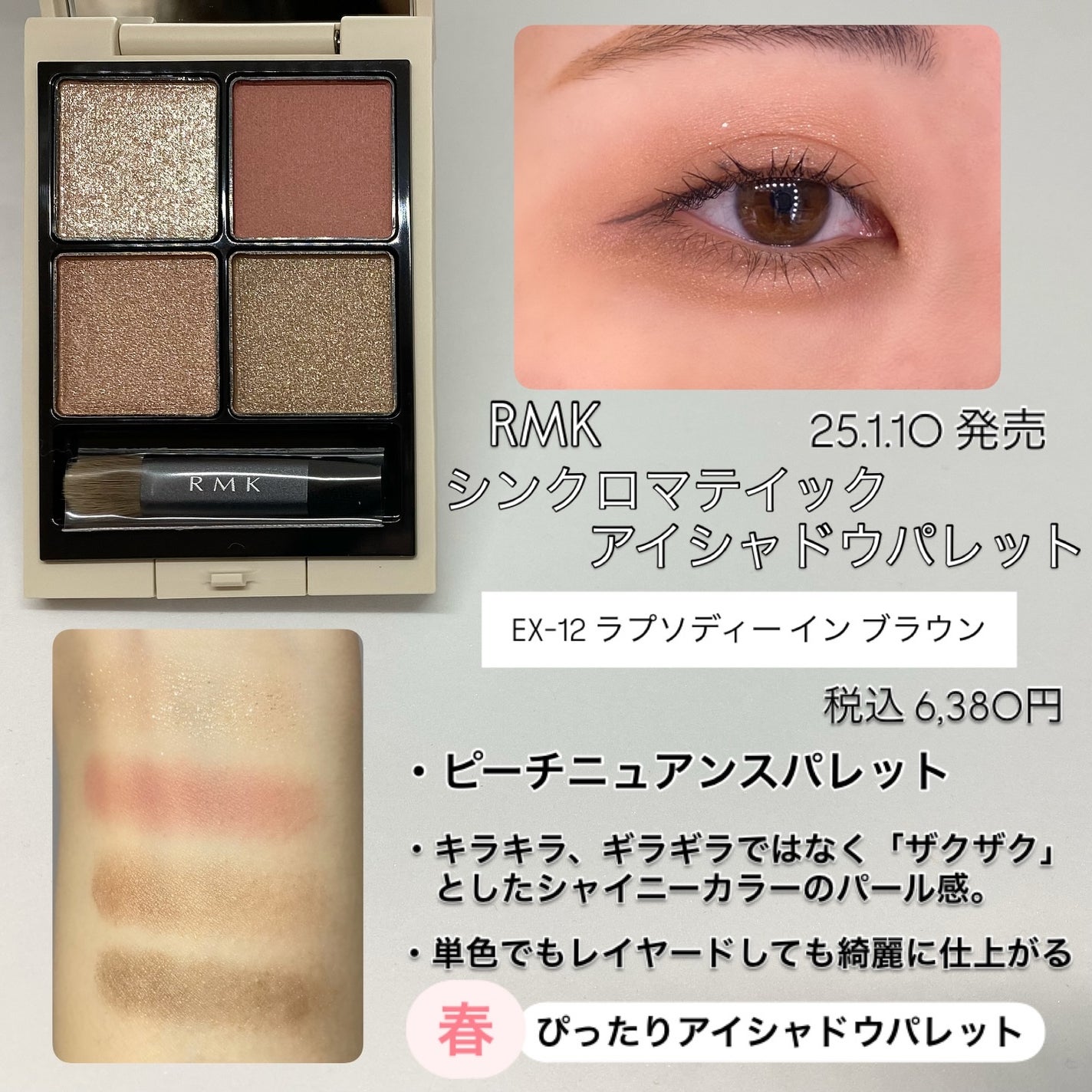 RMK シンクロマティック アイシャドウパレット/RMK/アイシャドウパレットを使ったクチコミ(2枚目)