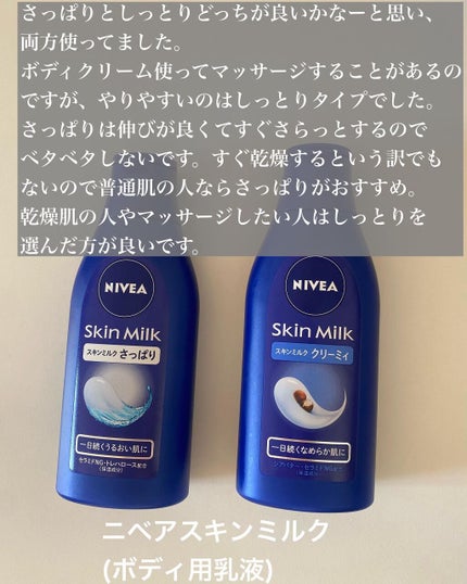 スキンミルク(しっとり)/ニベア/ボディミルクを使ったクチコミ(4枚目)
