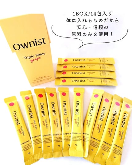 トリプルシャイン グレープ/Ownist/美容サプリメントを使ったクチコミ(4枚目)