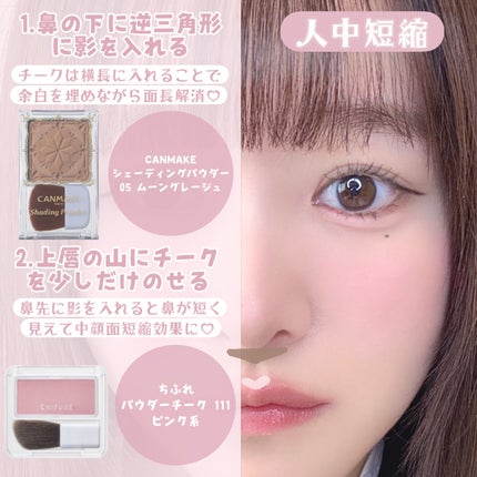 シェーディングパウダー/キャンメイク/シェーディングを使ったクチコミ(7枚目)