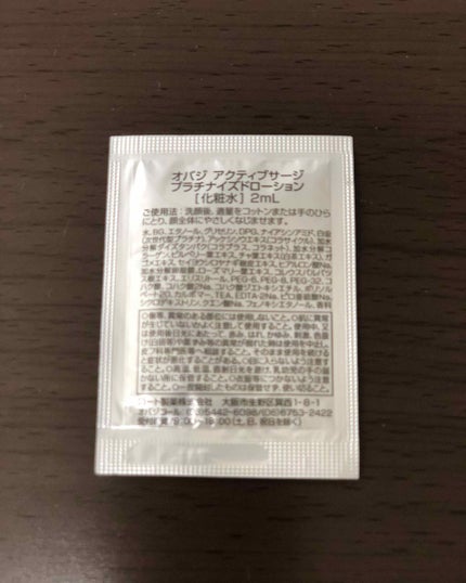 アクティブサージ プラチナイズドローション/オバジ/化粧水を使ったクチコミ(2枚目)