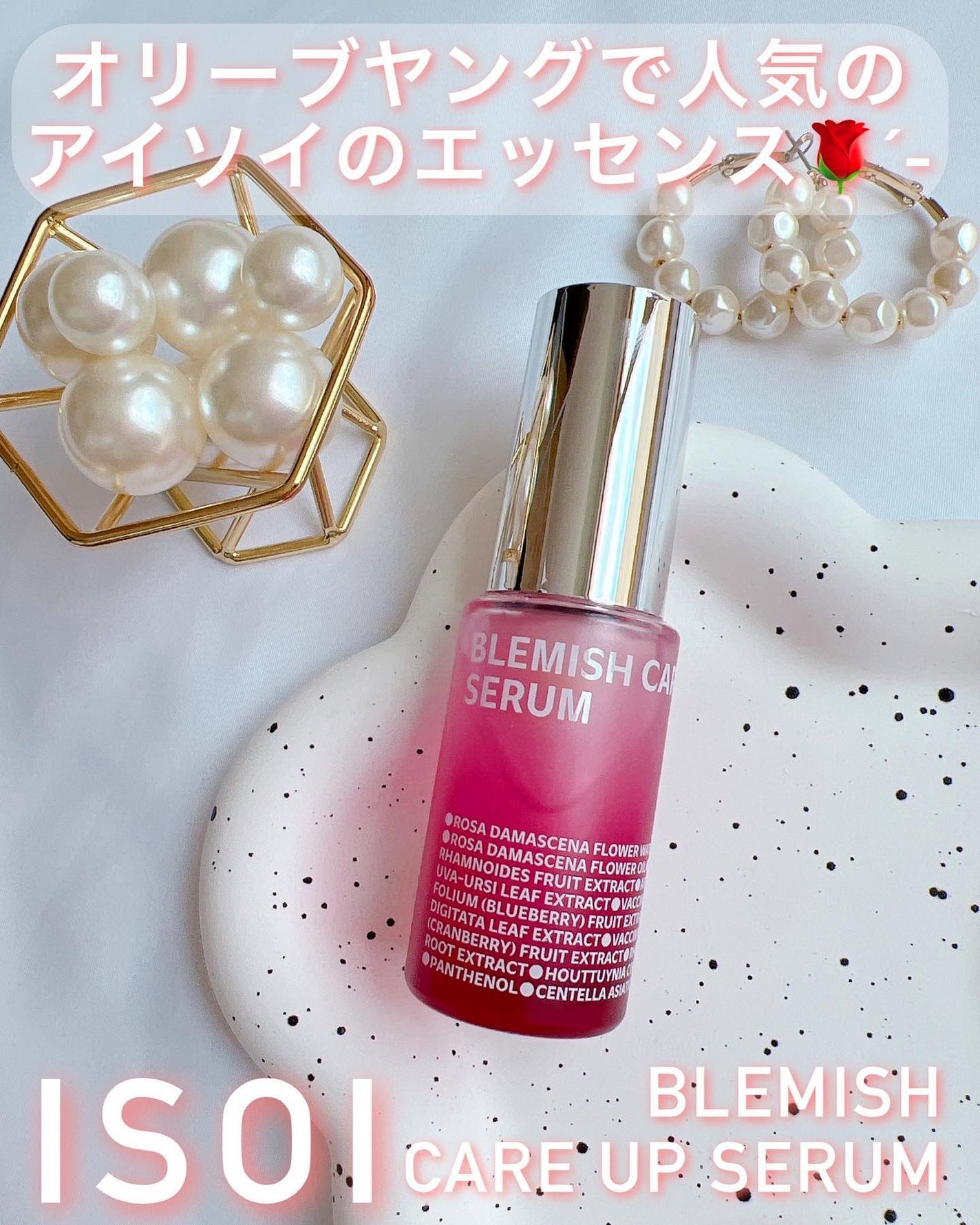 ブレミッシュケアアップ セラム/ISOI/美容液を使ったクチコミ(1枚目)