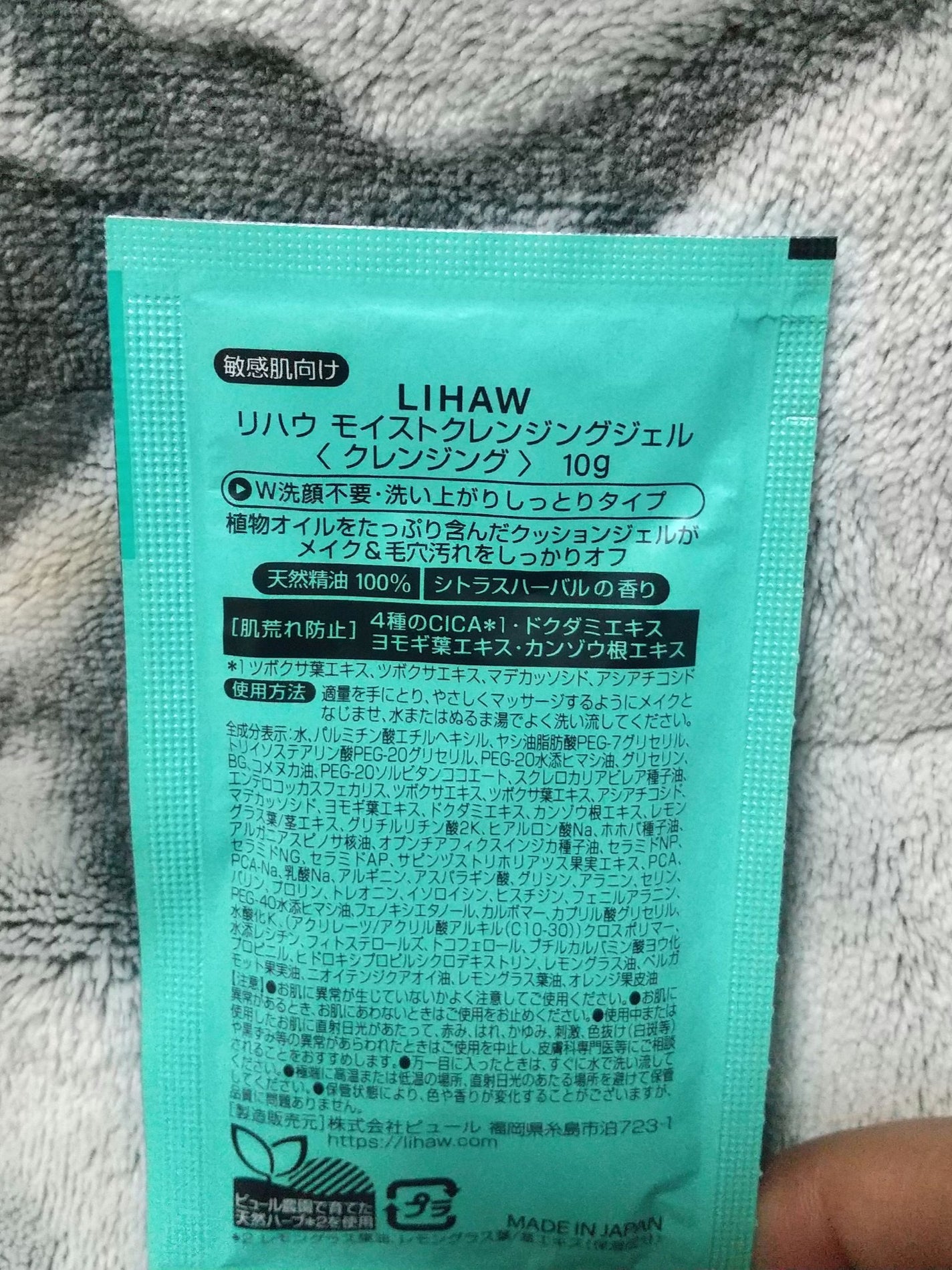 モイストクレンジングジェル /LIHAW/クレンジングジェルを使ったクチコミ(2枚目)