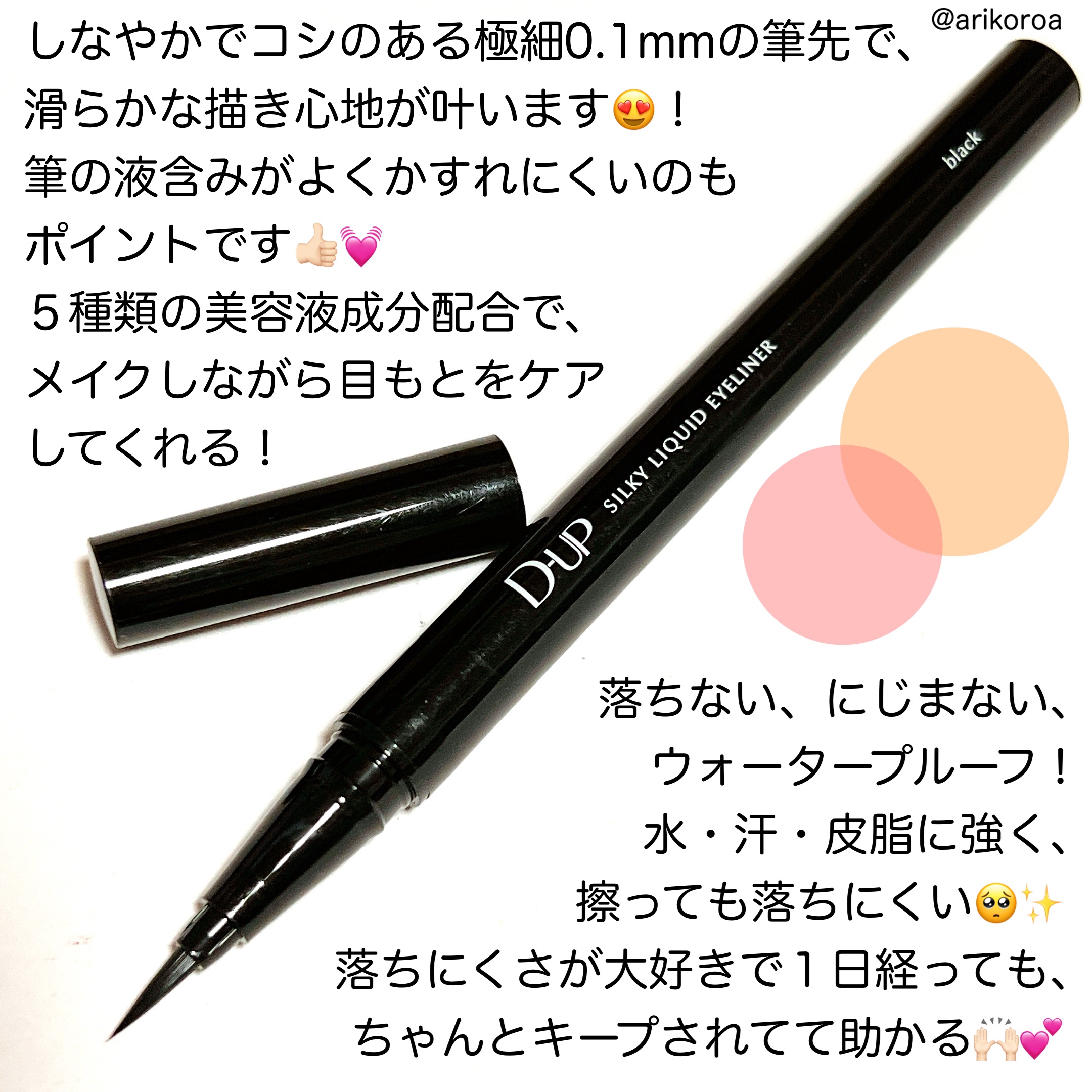シルキーリキッドアイライナーWP/D-UP/リキッドアイライナーを使ったクチコミ（2枚目）