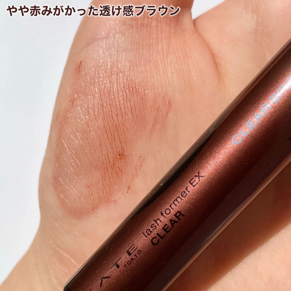 ラッシュフォーマーEX(クリア)/KATE/マスカラを使ったクチコミ(4枚目)