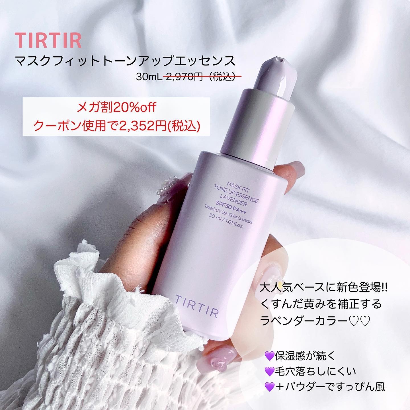 マスクフィットトーンアップエッセンス/TIRTIR(ティルティル)/化粧下地を使ったクチコミ（2枚目）