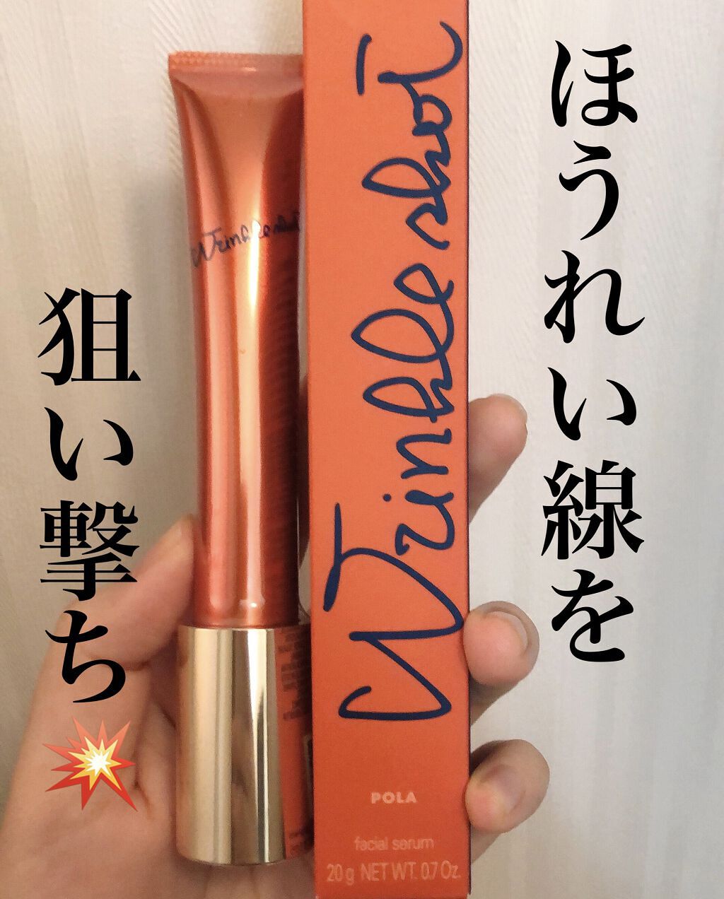 リンクルショット メディカル セラム N/リンクルショット/アイケア・アイクリームを使ったクチコミ（1枚目）