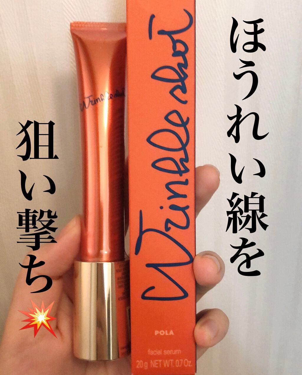 リンクルショット メディカル セラム N/リンクルショット/アイケア・アイクリームを使ったクチコミ(1枚目)