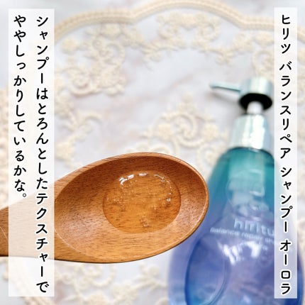 ヒリツ バランスリペアシャンプー/ヘアトリートメント オーロラ/hiritu/市販シャンプーを使ったクチコミ(3枚目)