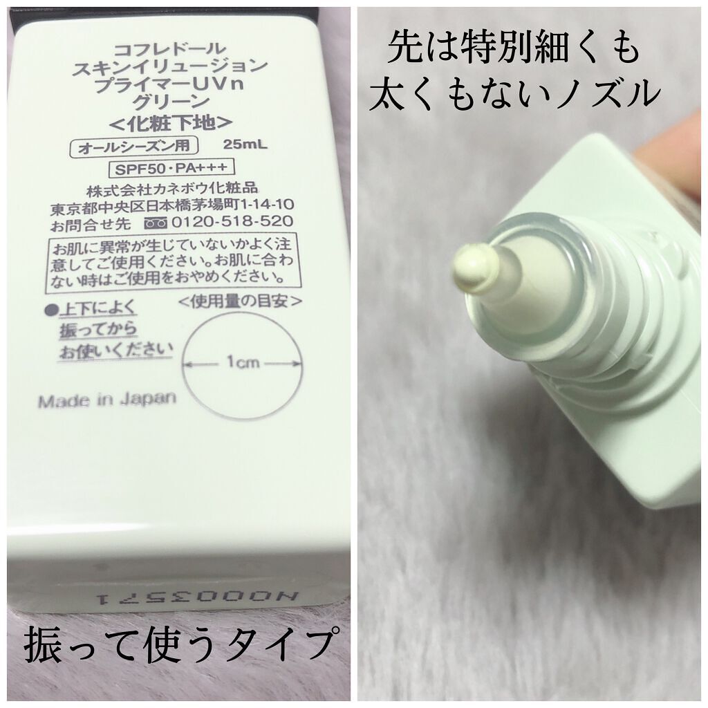 スキンイリュージョンプライマーUVn/コフレドール/化粧下地を使ったクチコミ(2枚目)