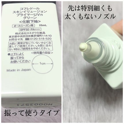 スキンイリュージョンプライマーUVn/コフレドール/化粧下地を使ったクチコミ(2枚目)