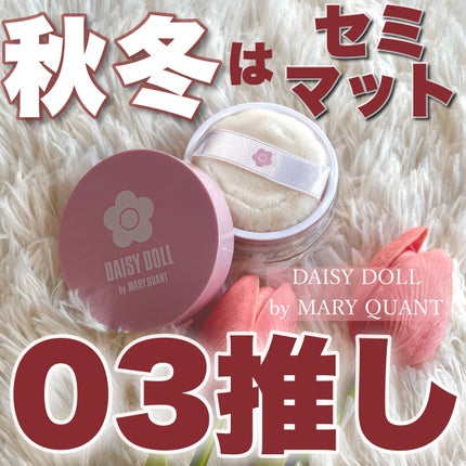 ルース パウダー/DAISY DOLL by MARY QUANT/ルースパウダーを使ったクチコミ(1枚目)