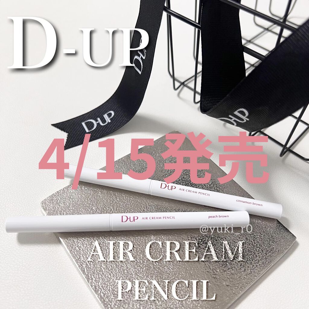 エアクリームペンシル /D-UP/ペンシルアイライナーを使ったクチコミ（1枚目）