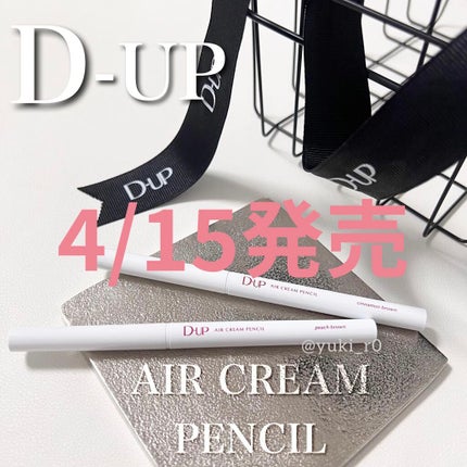 エアクリームペンシル /D-UP/ペンシルアイライナーを使ったクチコミ(1枚目)